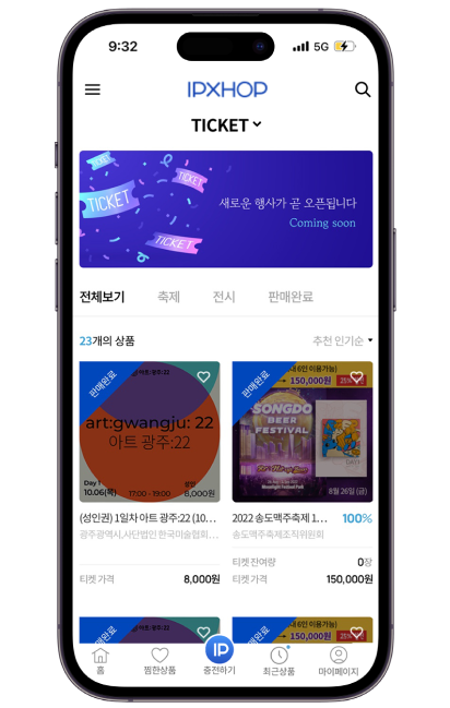 아이피샵 엔터 채널 베스트 모바일 화면